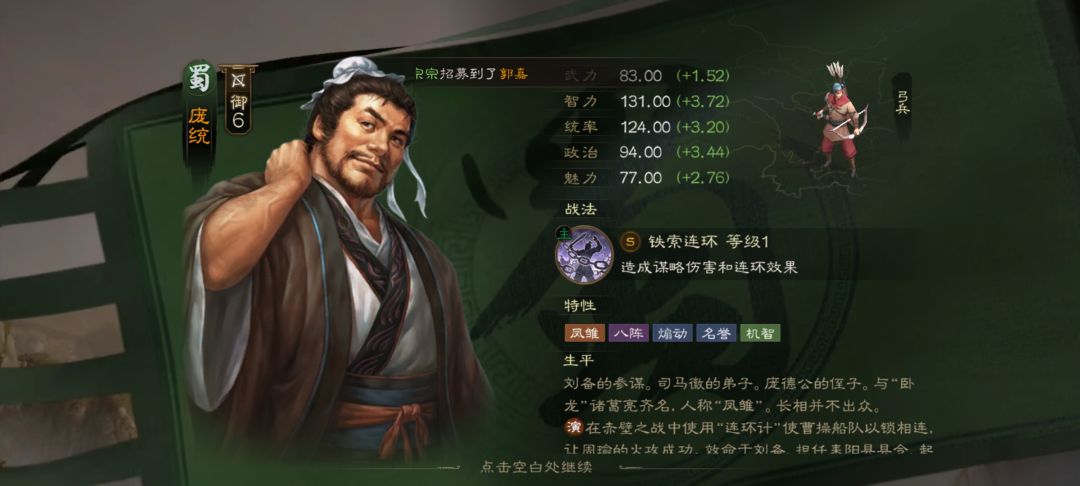 来了一个凤雏 2