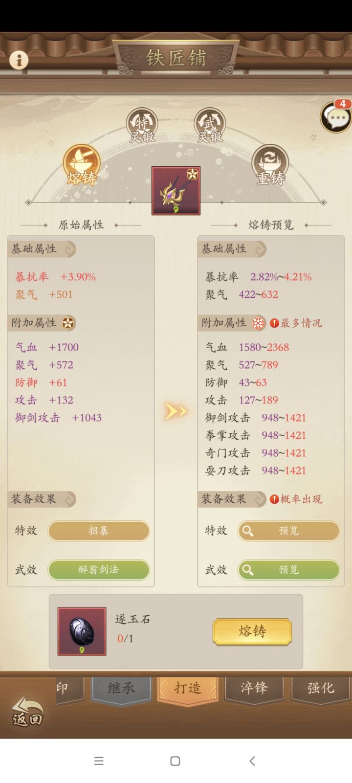 洗装备主要洗的是什么属性截图