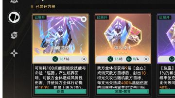 【已失效】差分宇宙单命途16祝福开临界方程