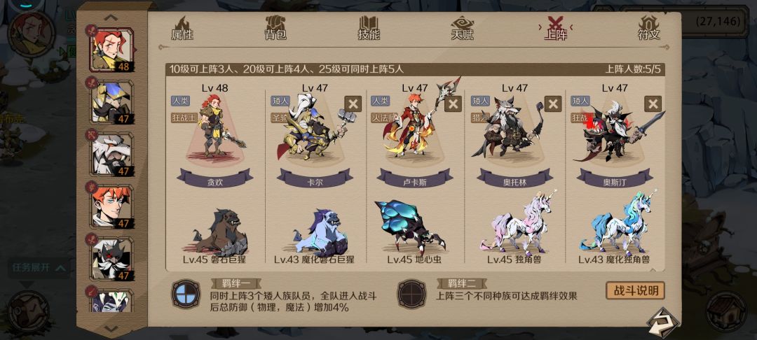 分享阵容啦！！截图