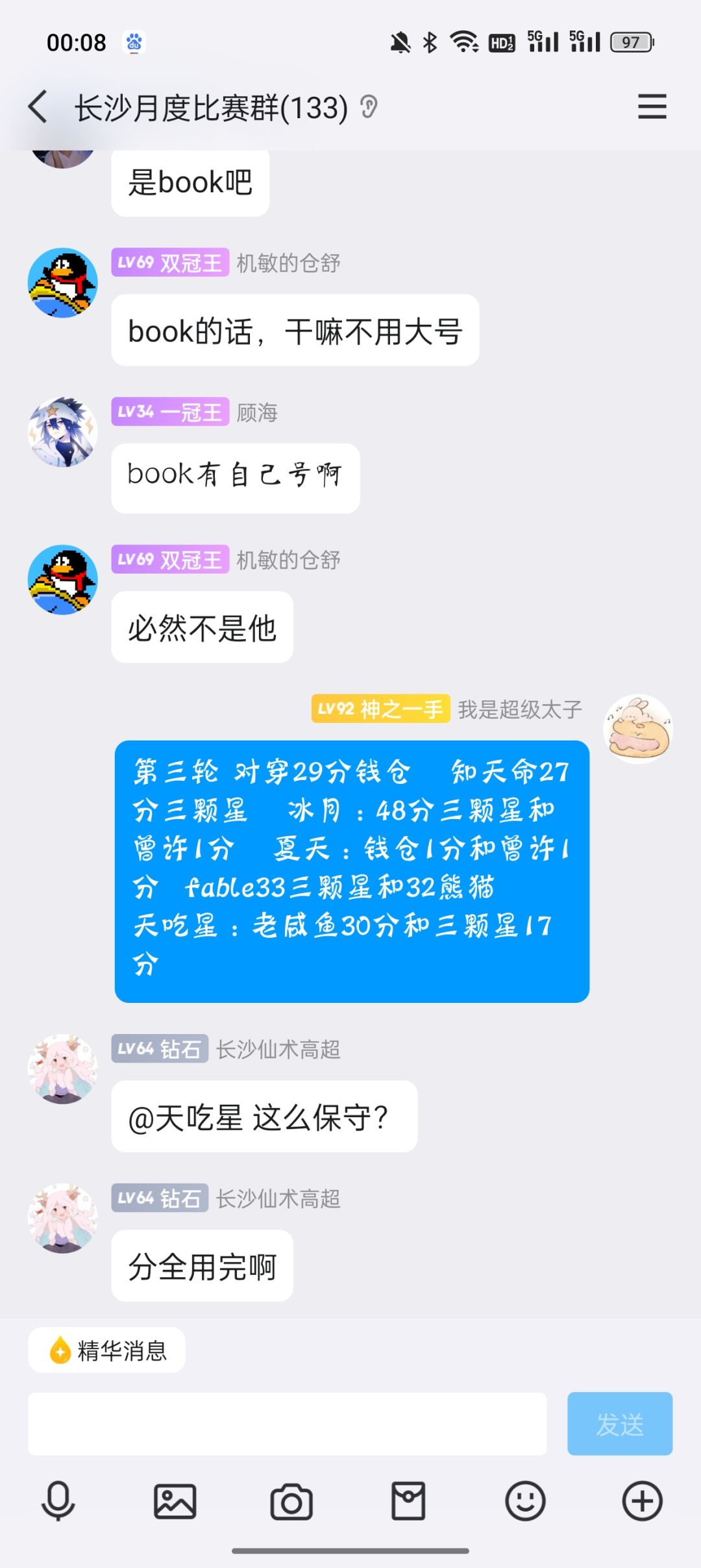 长沙富豪老头杯——年度总决赛 5