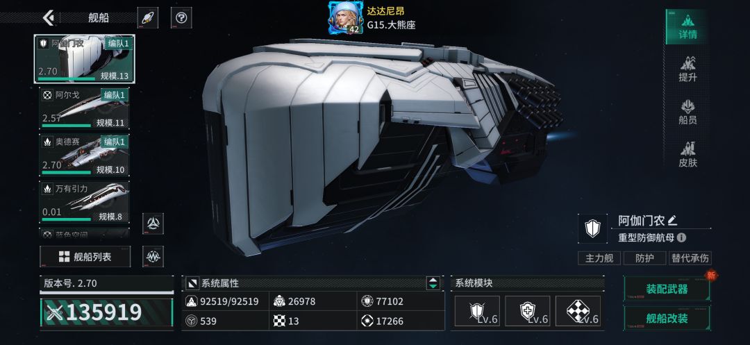 「亿万光年」号令星舰,成就战争艺术 1