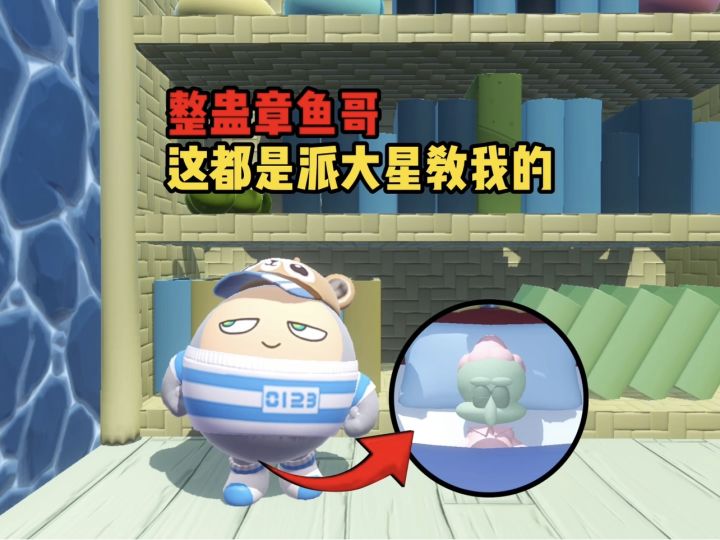 今天我们来整蛊一下章鱼哥截图