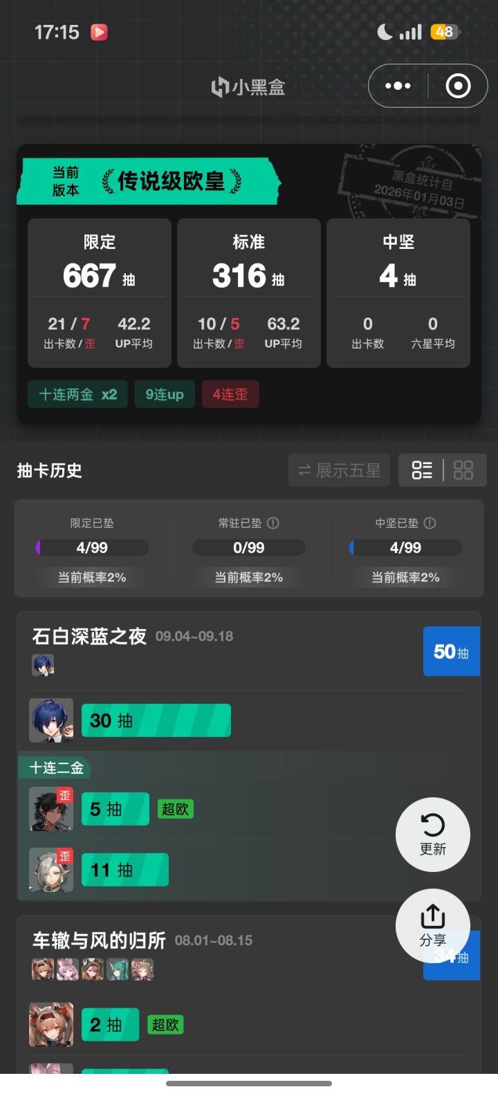 50抽P3联动角色全齐截图