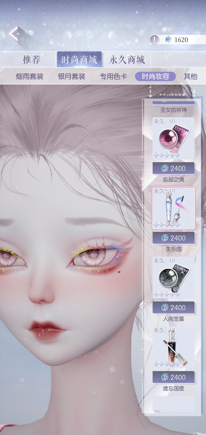 这就是传说中玛丽苏女主的七彩睫毛吗截图