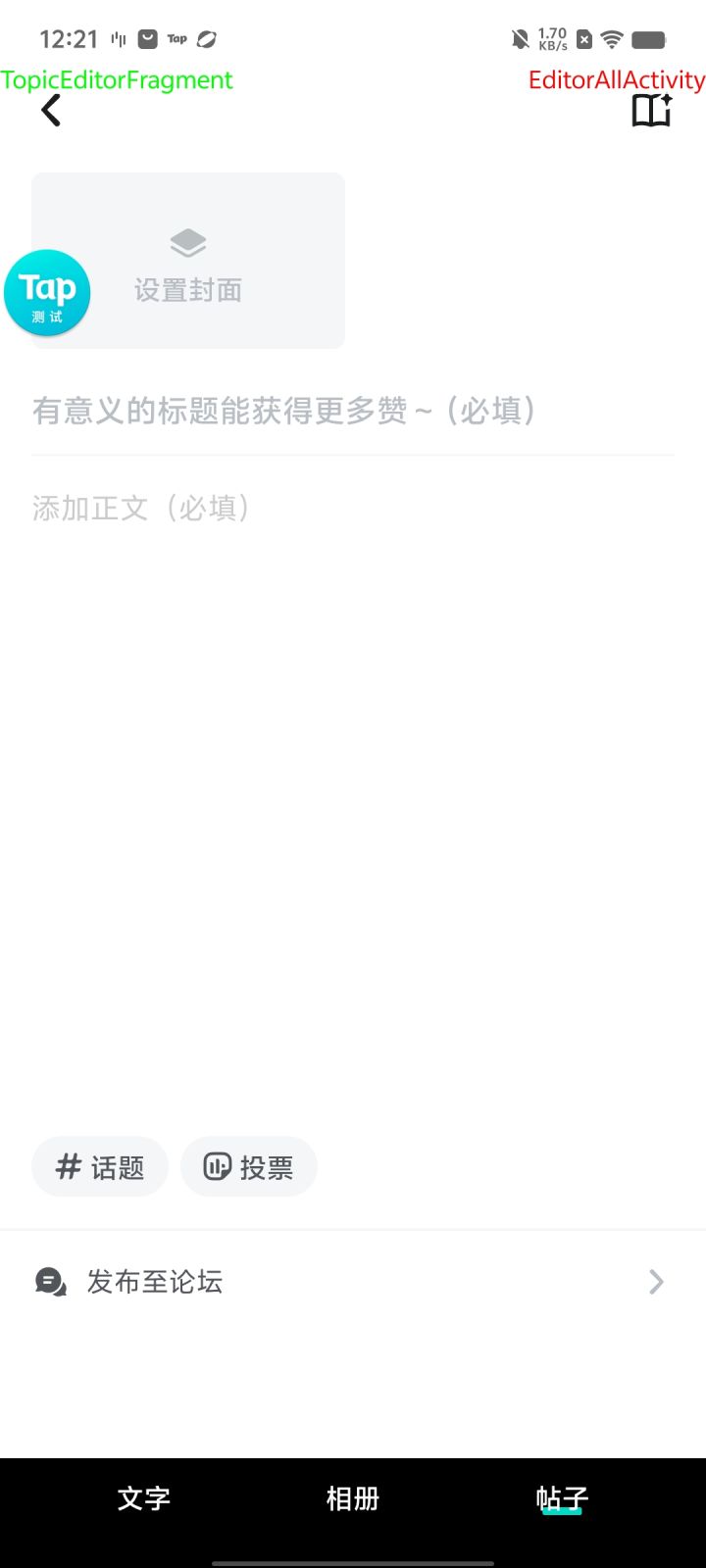 话题发布截图