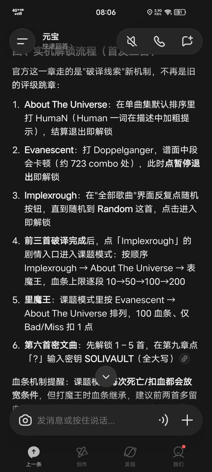 真的假的截图
