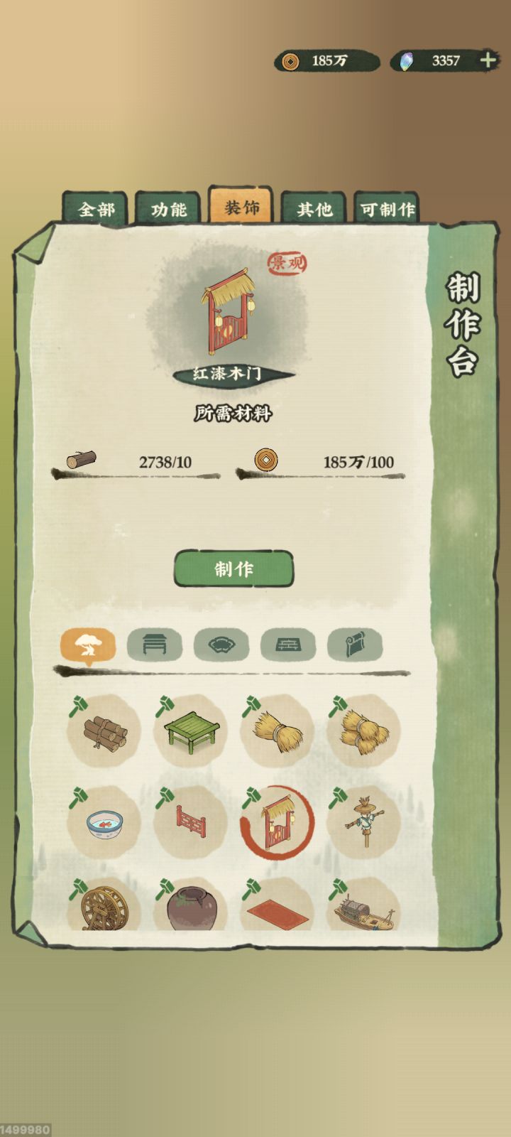 关于装饰品是否重复截图