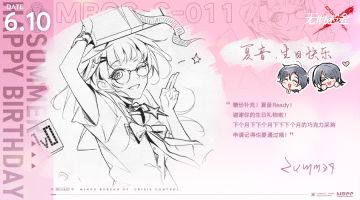 【MBCC生日会】丨「夏音」生日快乐