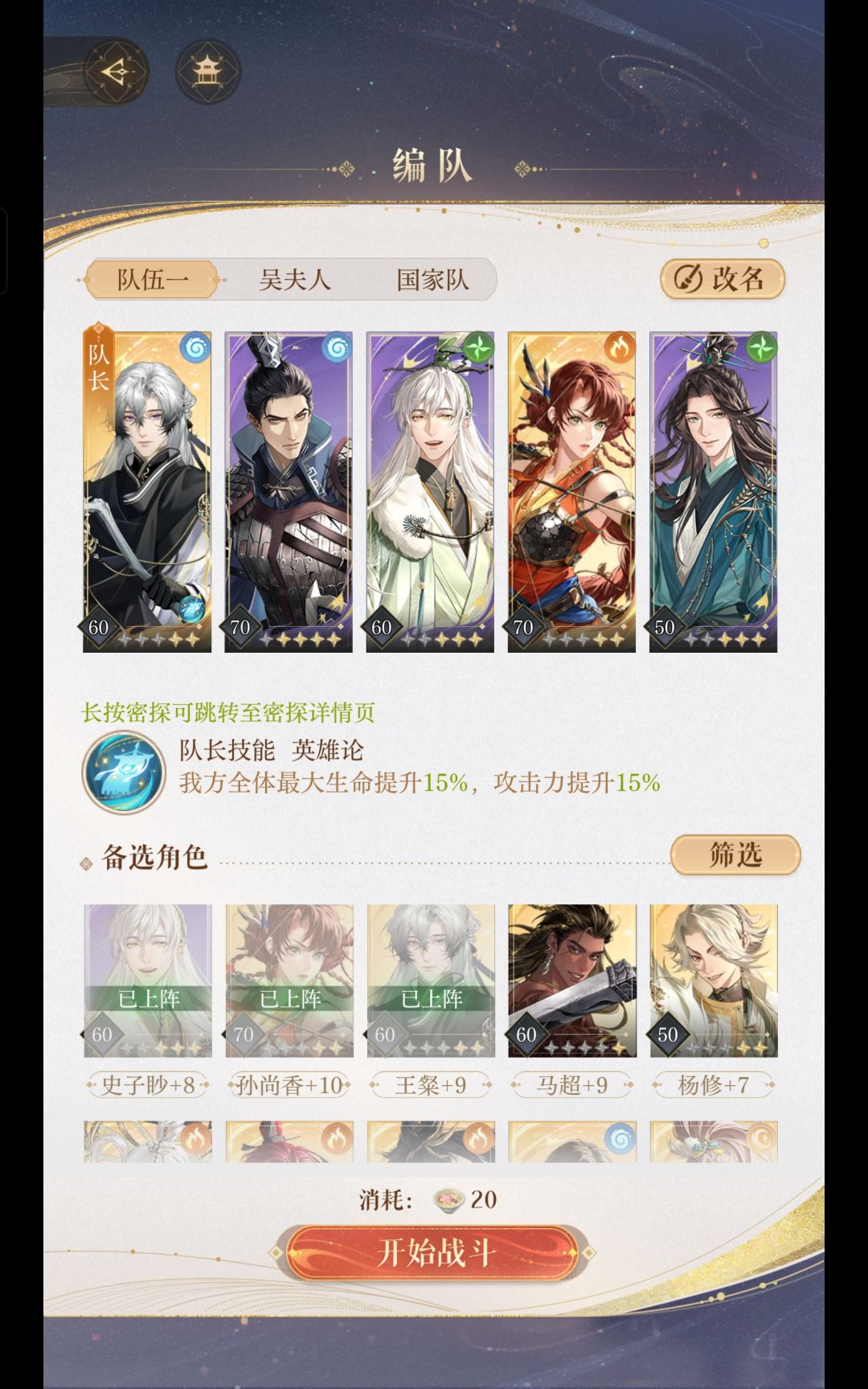 如鸢8-3到7吴夫人 后附水军统领阵容参考 3