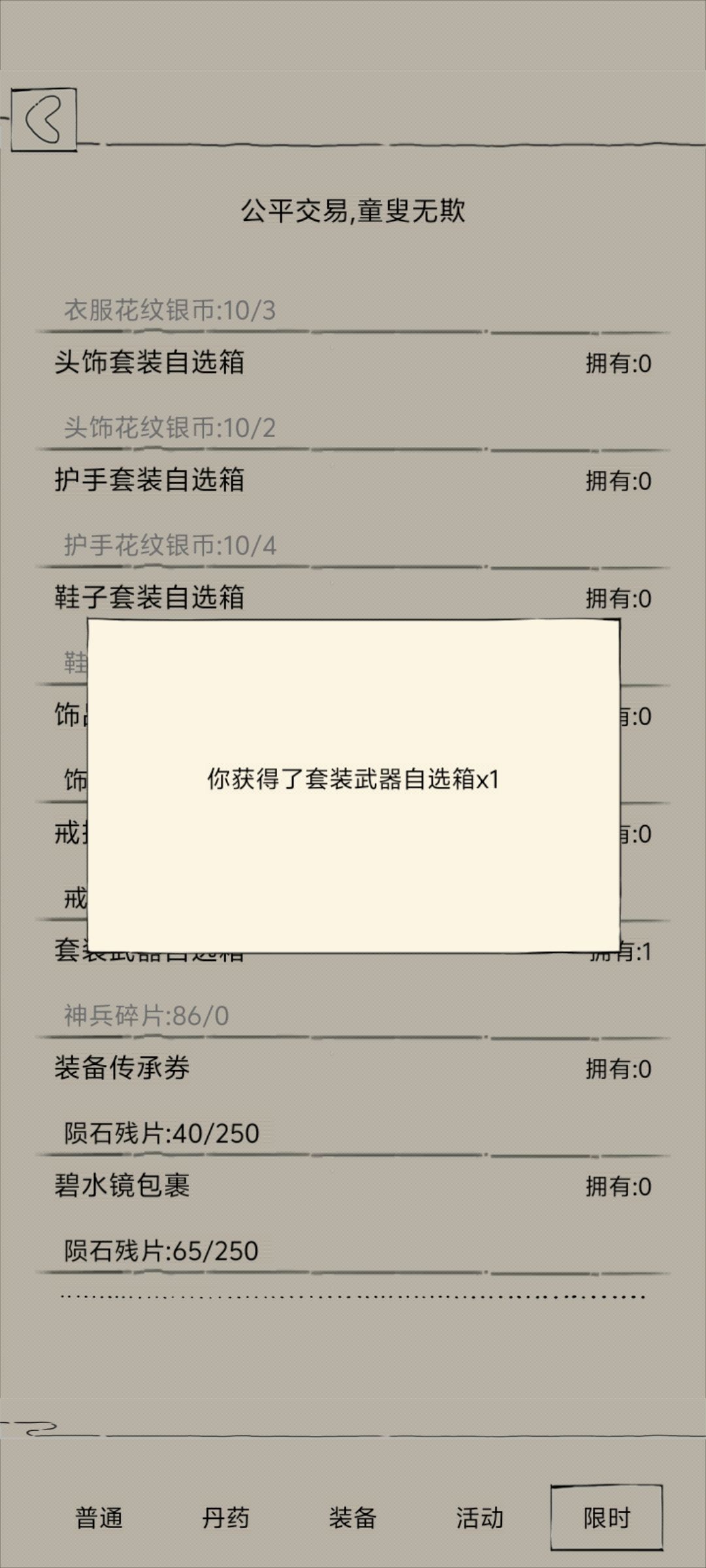 第二个号吃保底出神器了 1