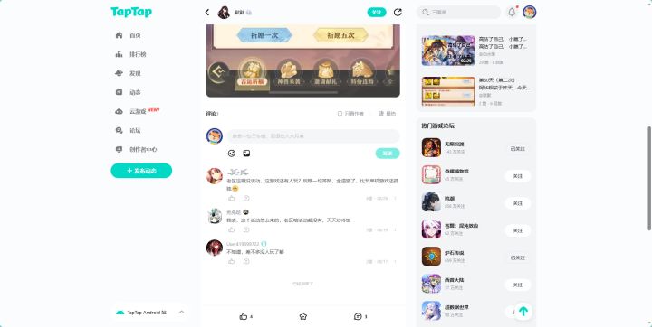 TapTap