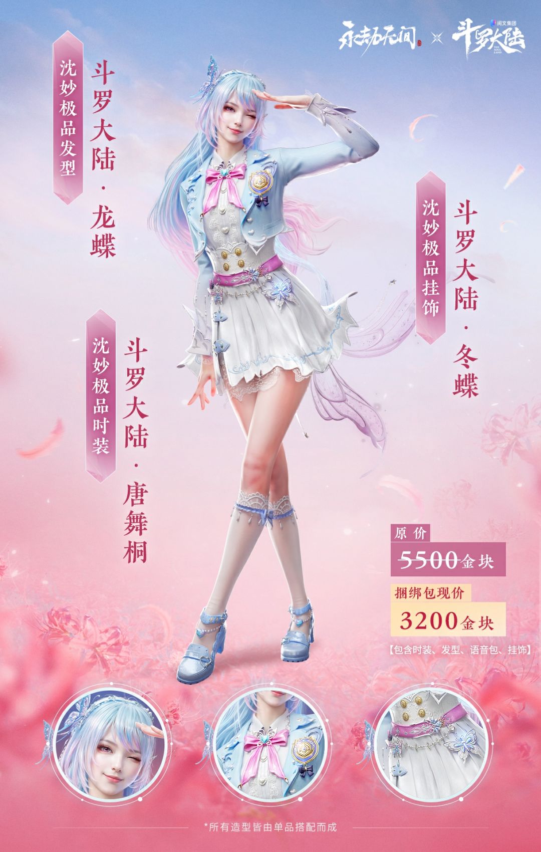 不到半年!永劫无间X斗罗大陆联动返场了! 2
