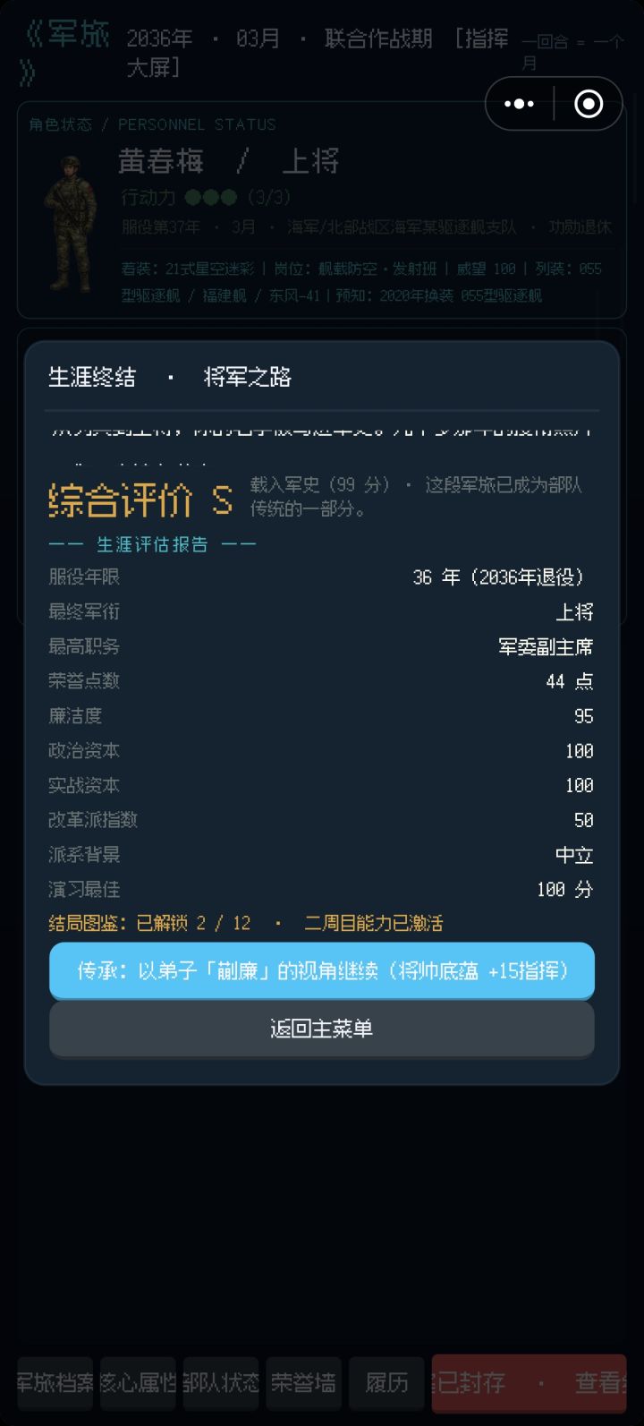 退伍截图