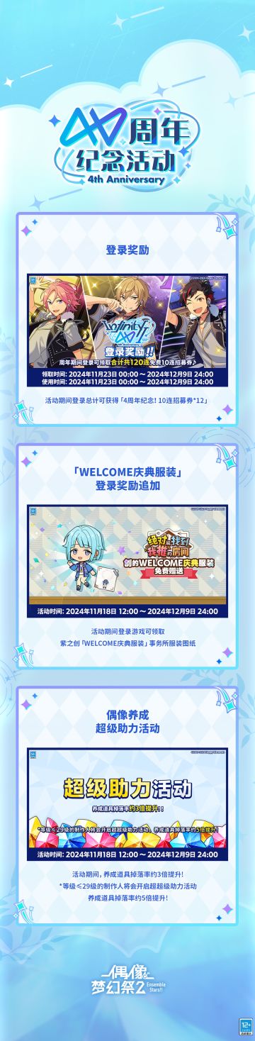 【周年预告】系列活动