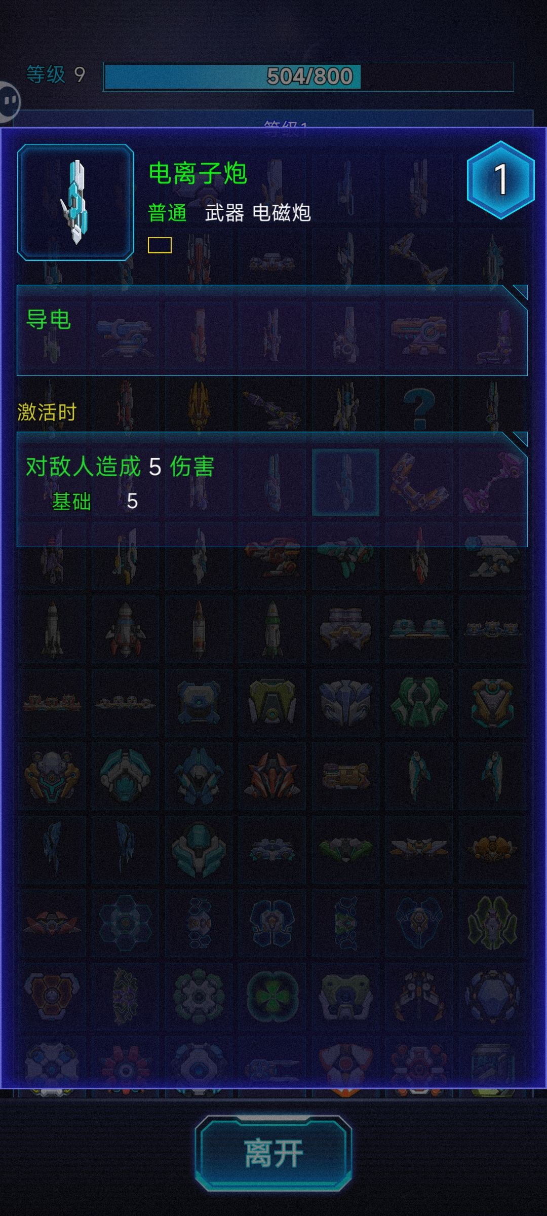 电离子炮是一件5攻1耗的白板武器 1
