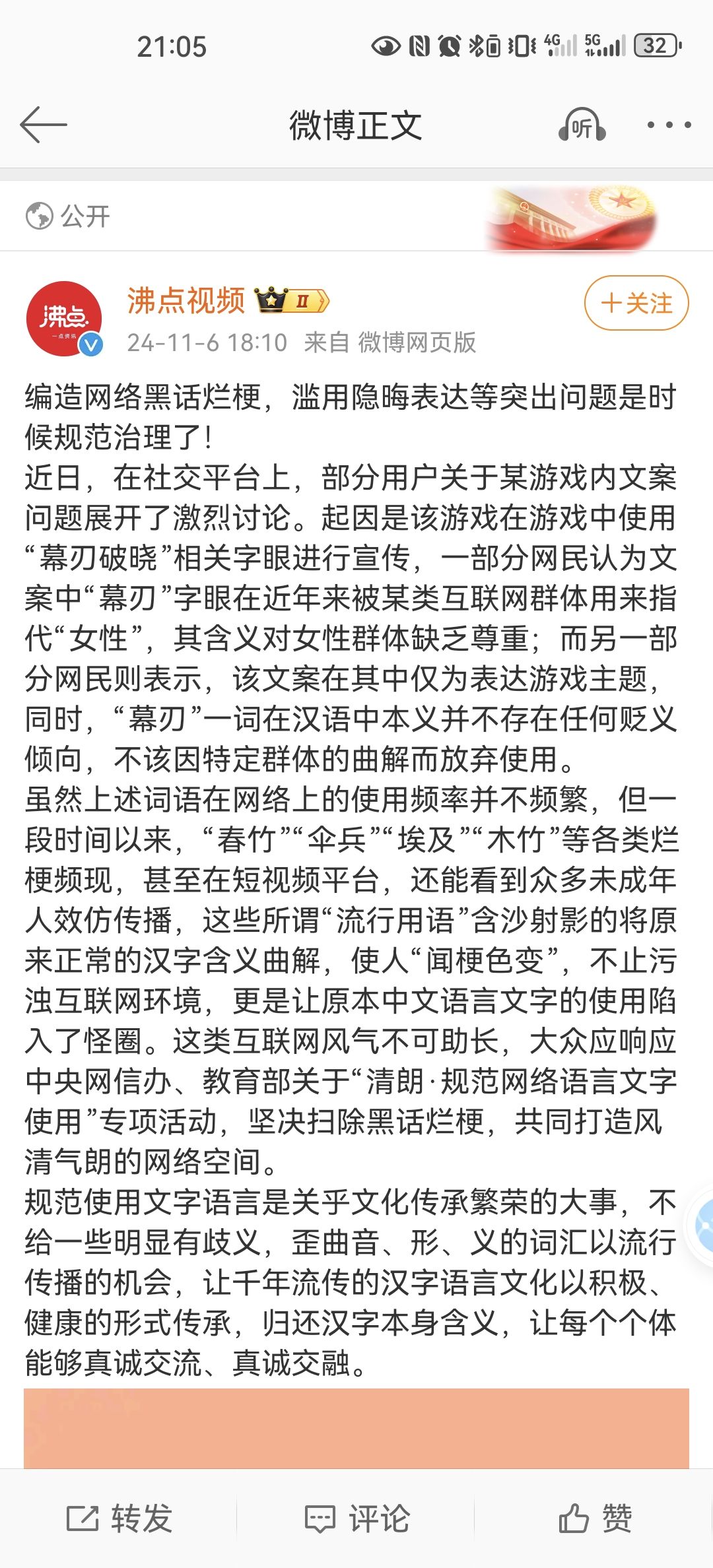 吃瓜成果(第一次听说国企办的刊物是三流哈 2