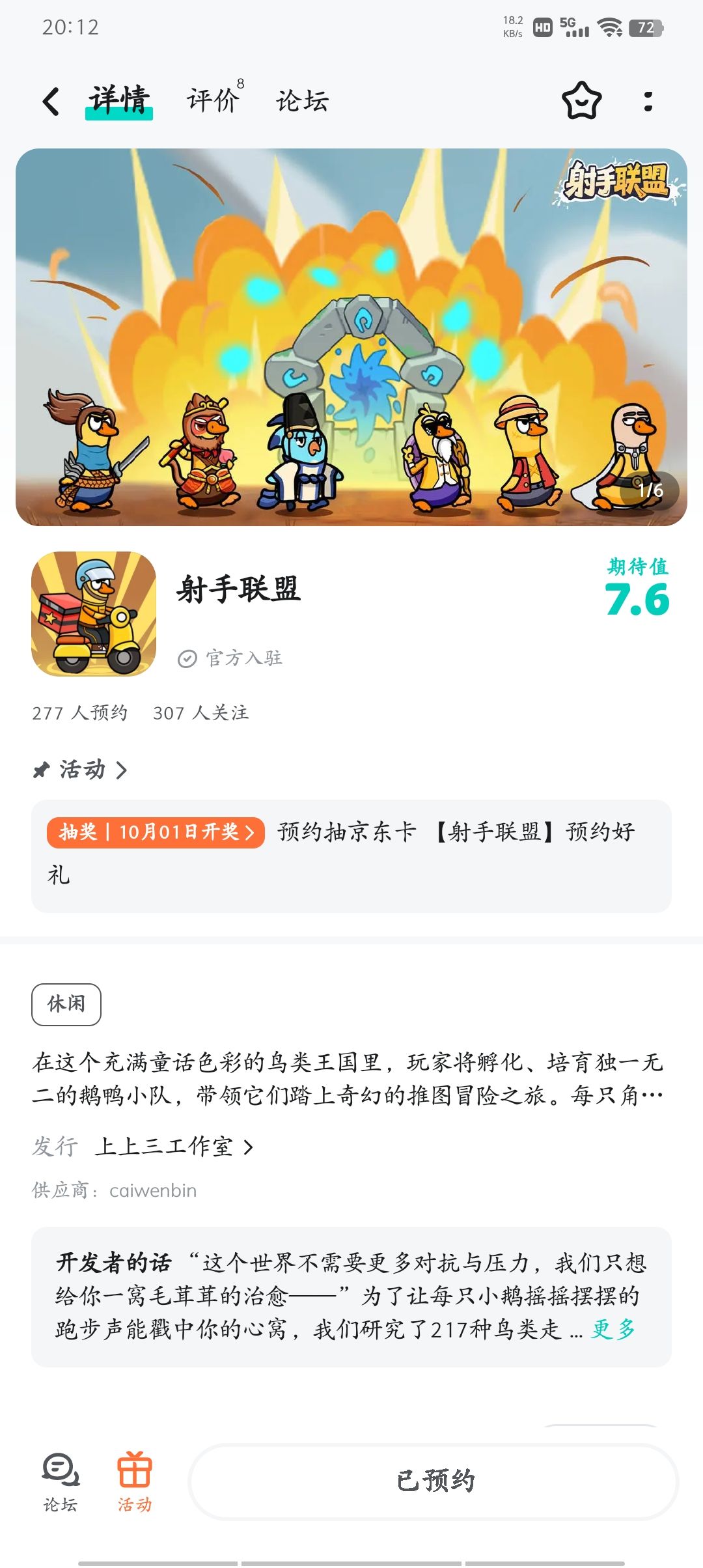 已预约 1