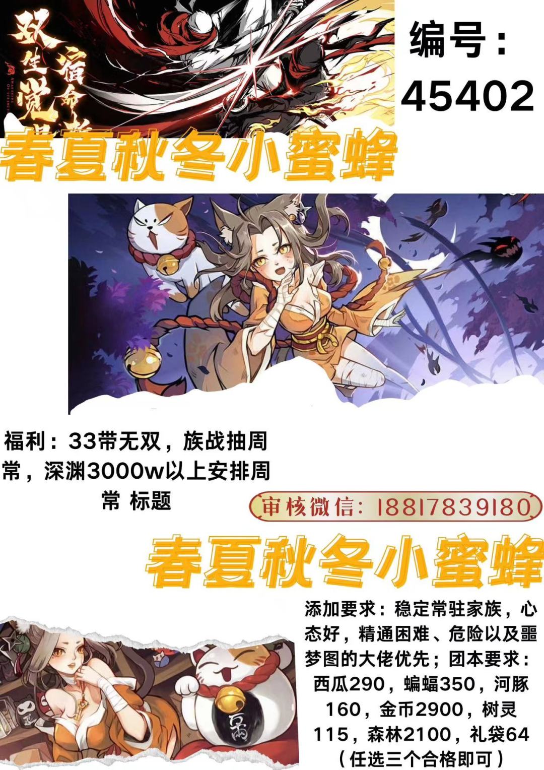 稳联赛双修家族春夏秋冬小蜜蜂招人啦! 1