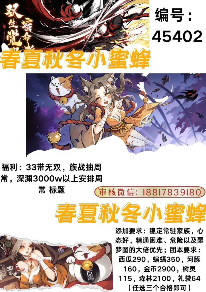 稳联赛双修家族春夏秋冬小蜜蜂招人啦!截图