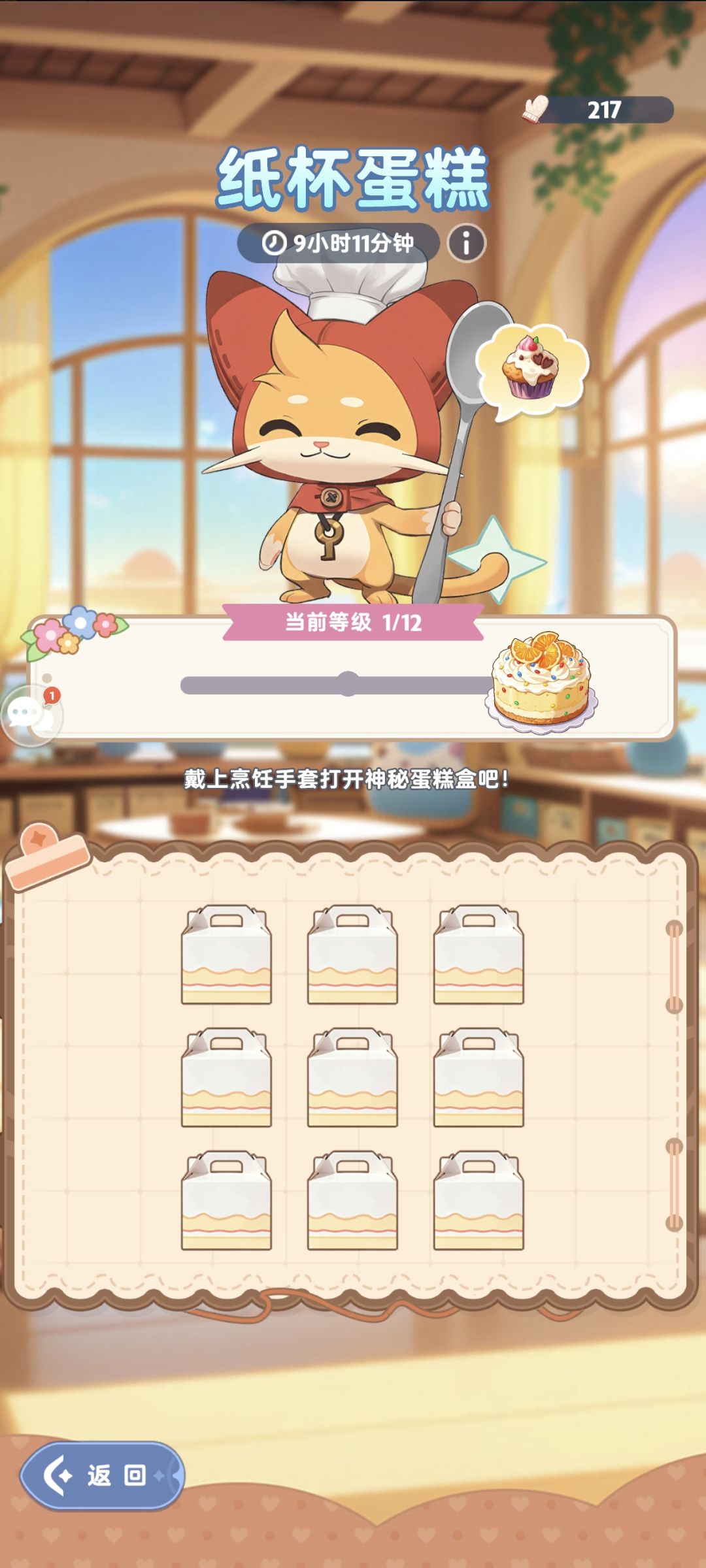 从零开始吃奇怪的纸杯蛋糕🧁 1