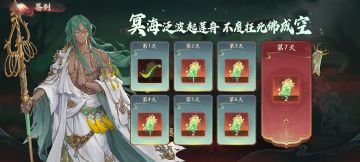 「濯骨黄泉」签到奖励活动 现已开启！