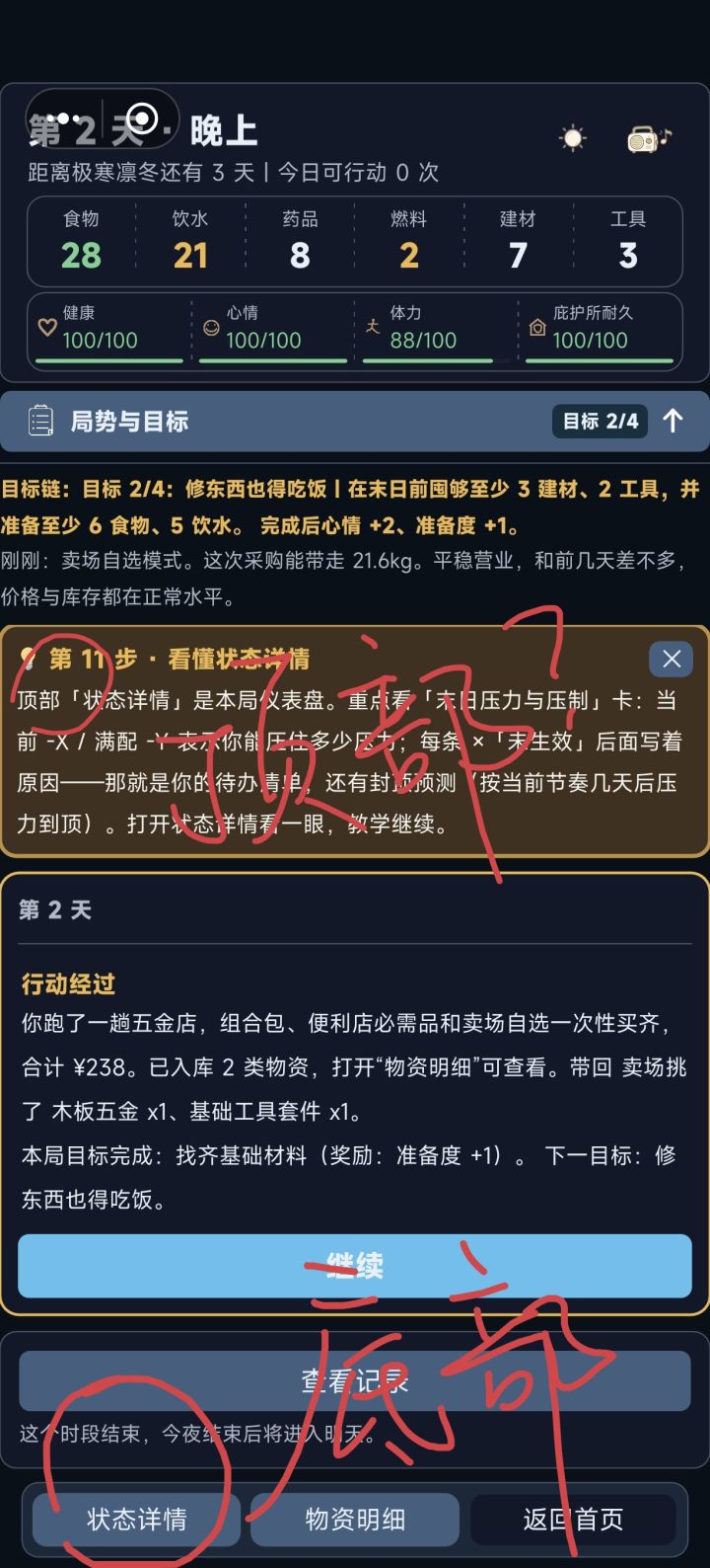 给我整绝望了截图