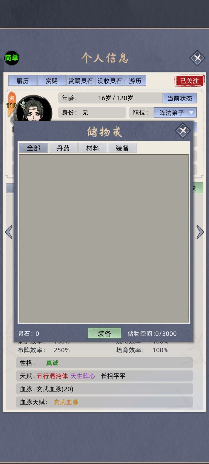 五行混沌体实装不是无限空间截图