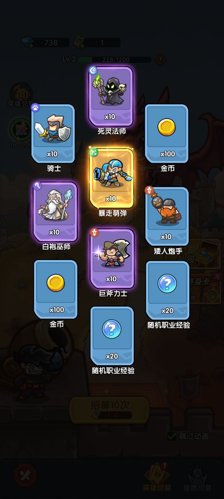 我在《王国大作战：前线》招募里出货了！截图
