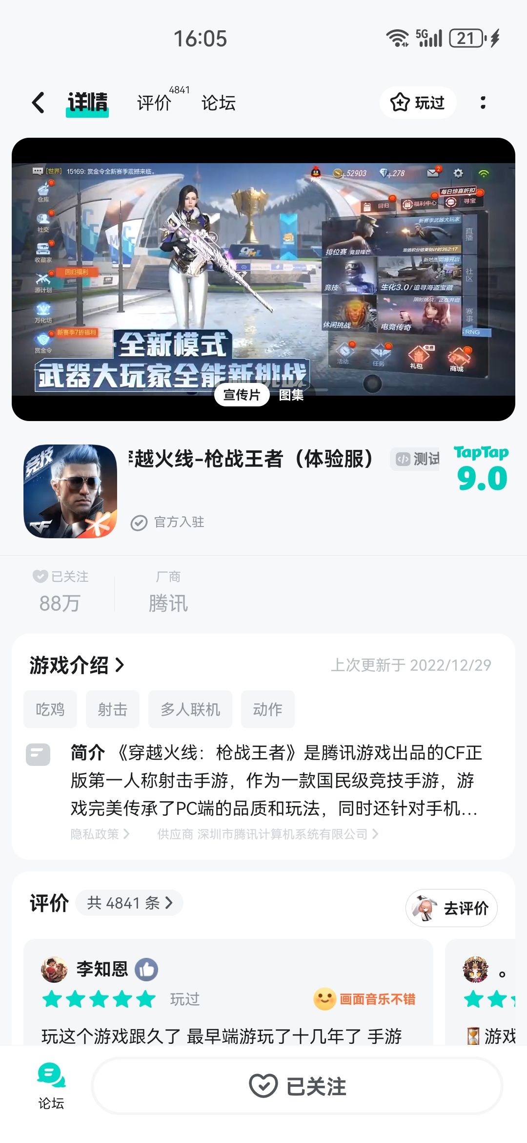 TapTap