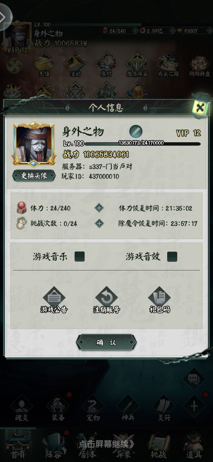开服87天,战力百亿啦。砸蛋活动结束,把鬼母升到2星。
下个目标战力两百亿,不知道需要多长时间。截图