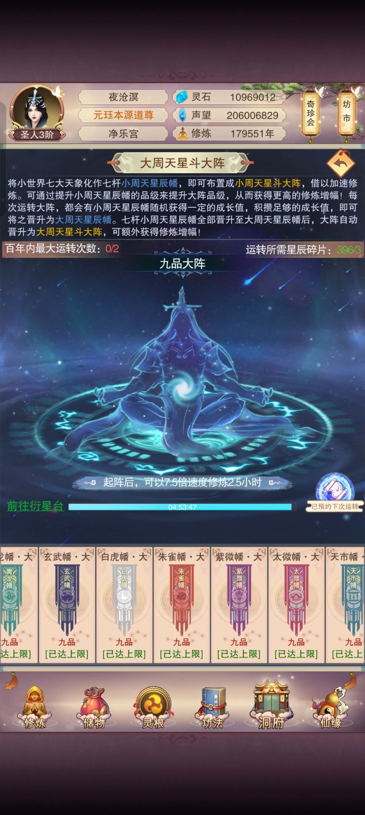 周天星斗阵毕业截图