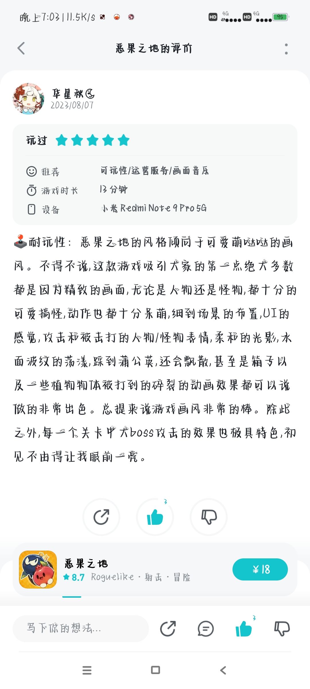 细思极恐 1