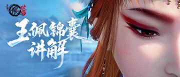 玩法攻略|侠客玉佩锦囊是什么？一篇给你讲明白！