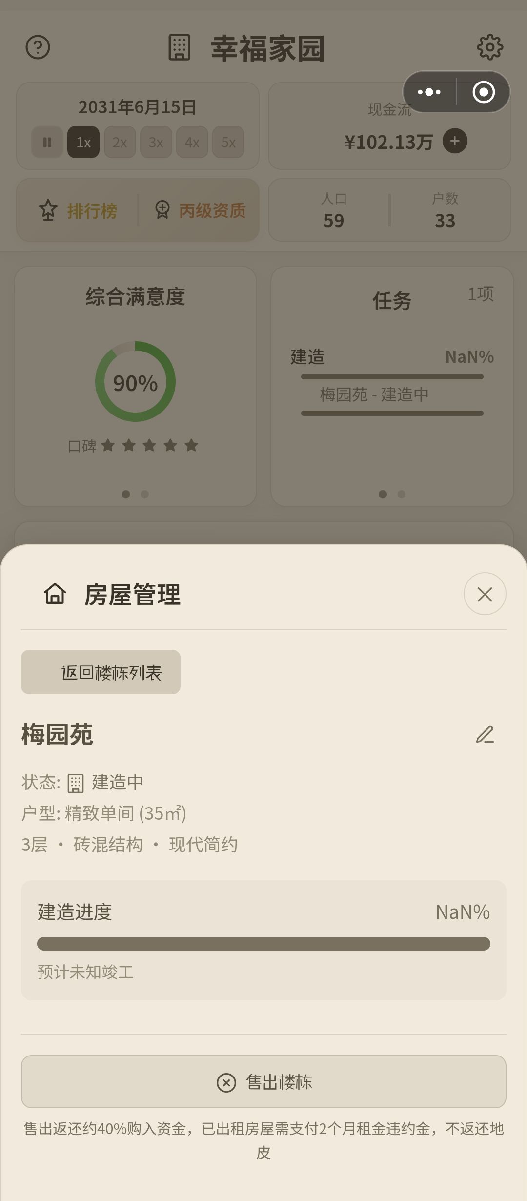 入住宿舍显示NANA?建楼房显示竣工时间未知 1