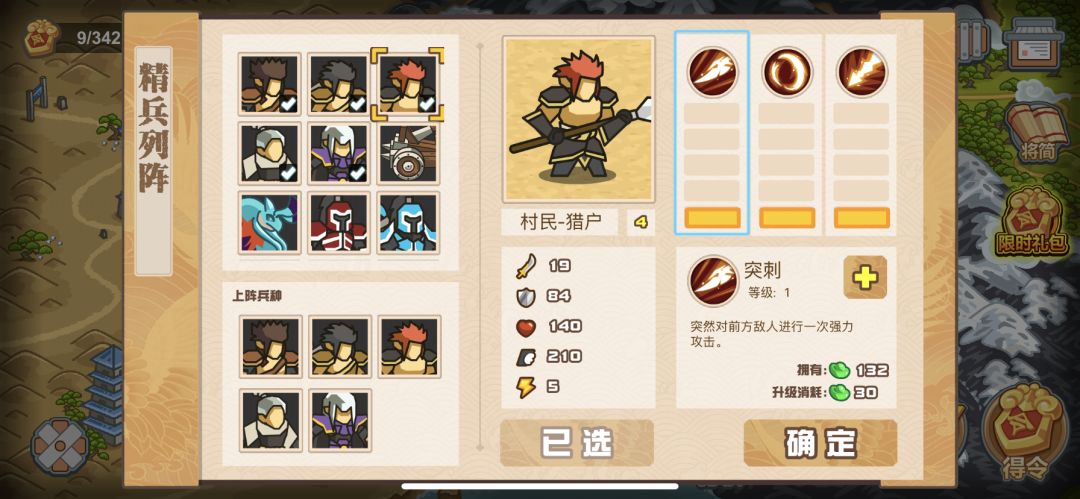 重新入队 2
