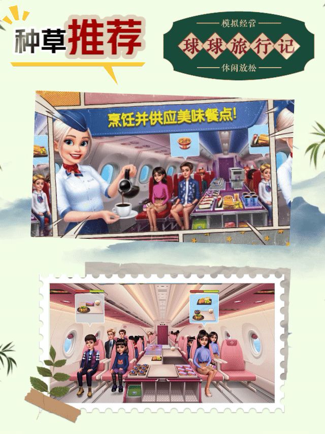飞机大厨养成记 1