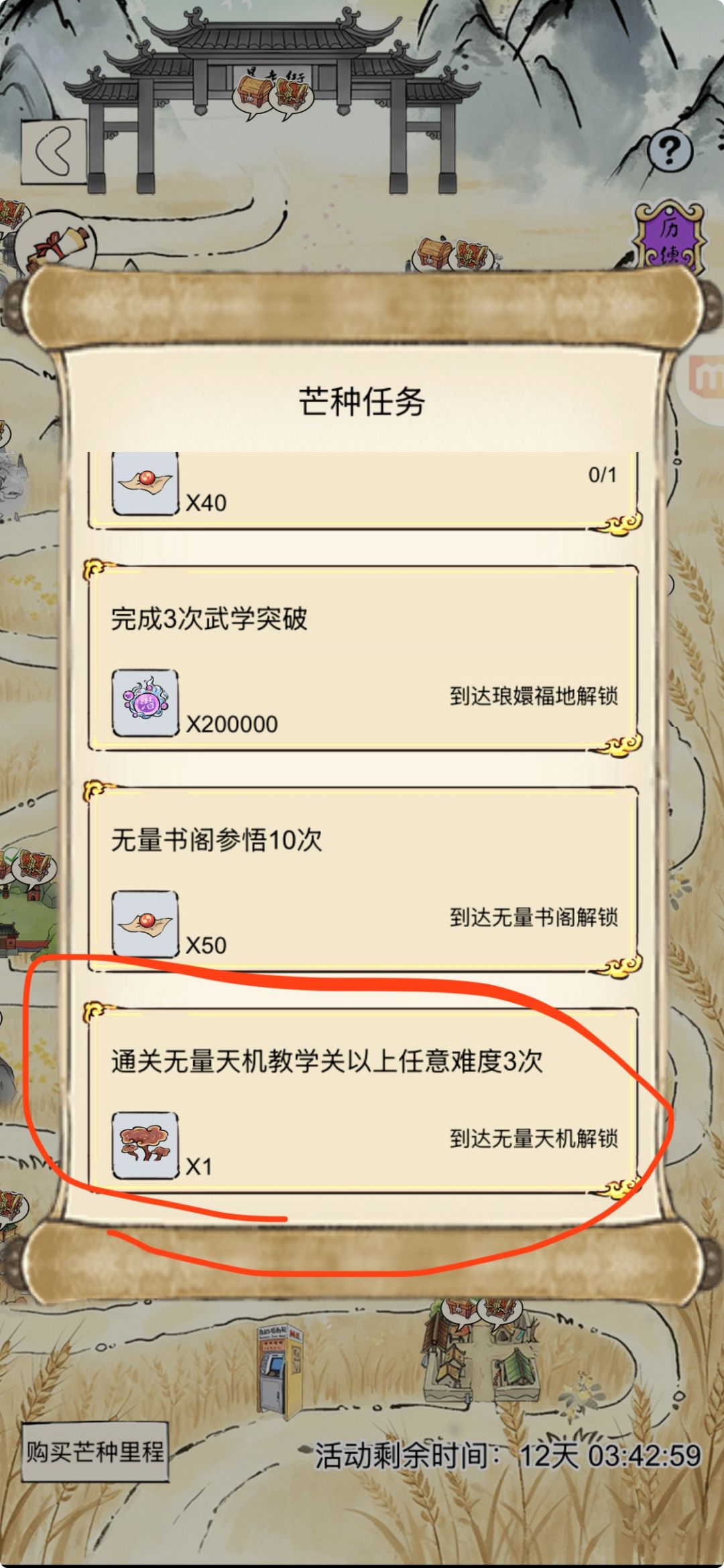 为什么过了3次无量天机还是领不了? 1