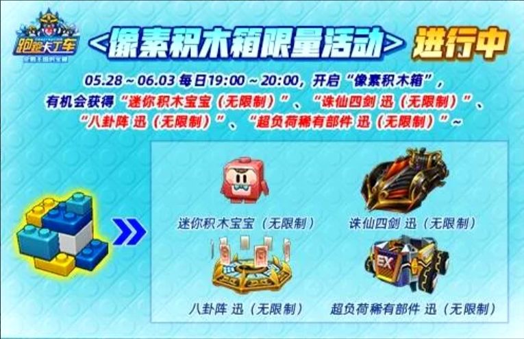 跑跑卡丁车六一版 像素积木箱上线!! 1