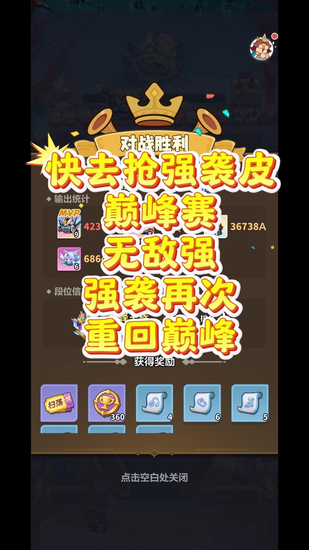强袭主C克雷神!巅峰新玩法 1