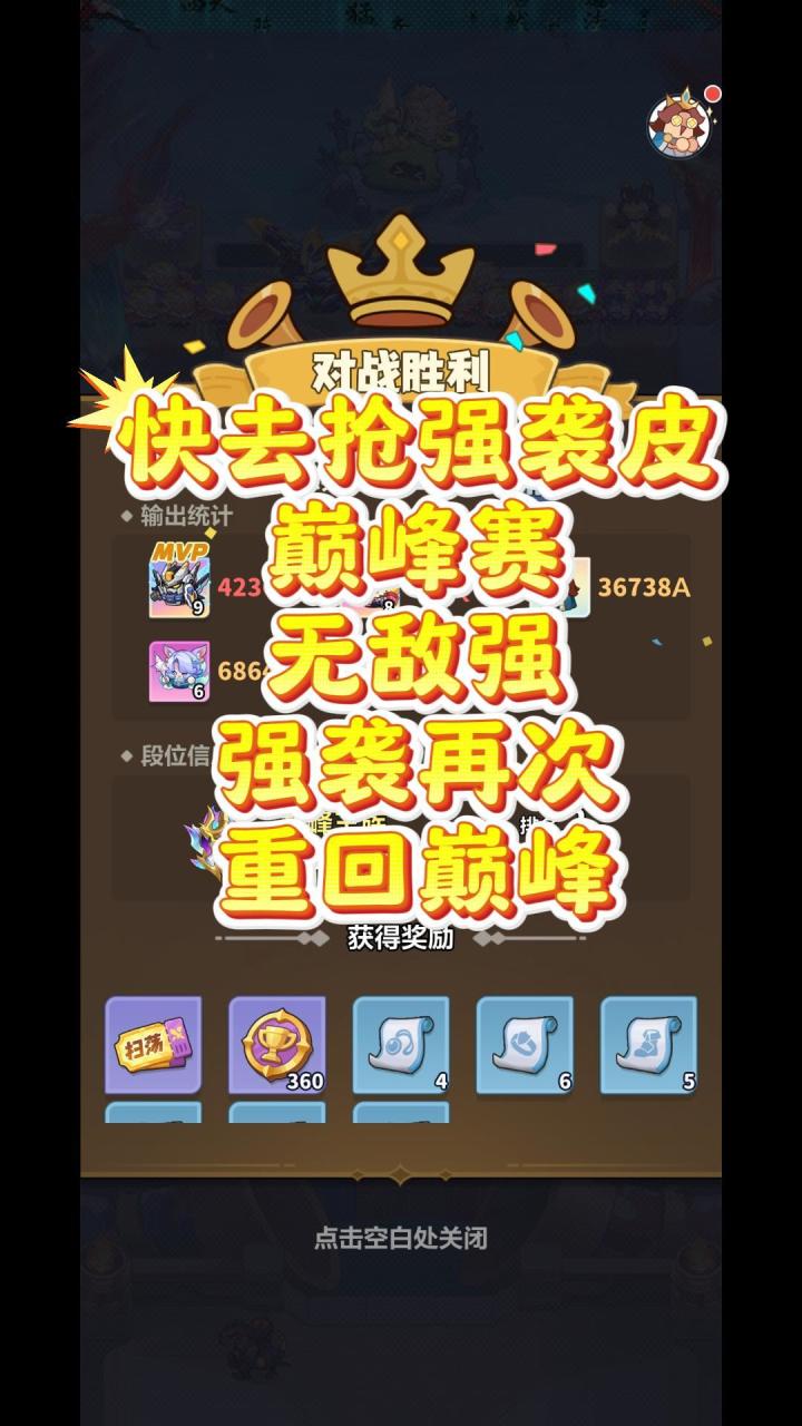 强袭主C克雷神!巅峰新玩法截图