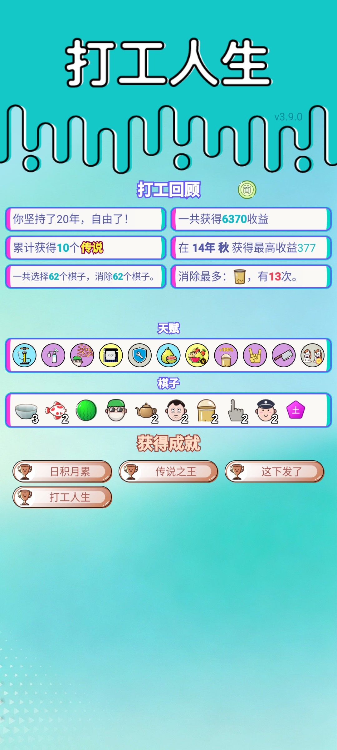 我的打工回顾 2