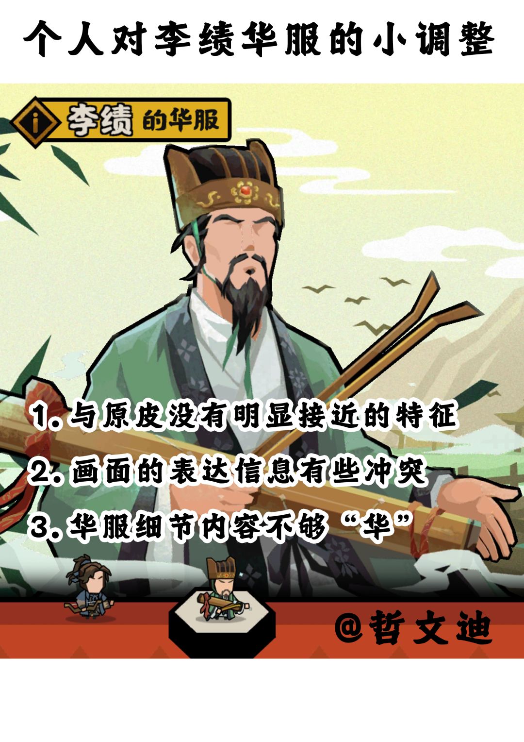 个人对李绩华服的简单调整 2