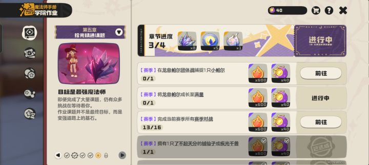 三次用了个翼王，然后还有其他办法完成吗截图