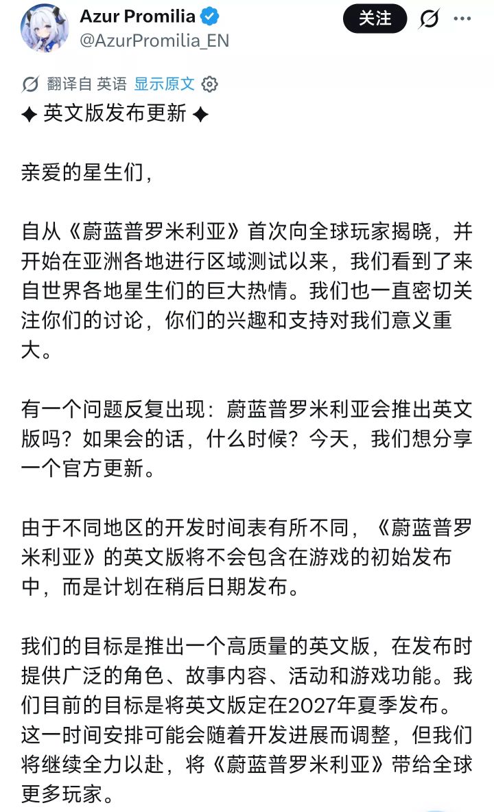 《蓝色星原》英文版无法同步首发,目标锁定2027夏季截图