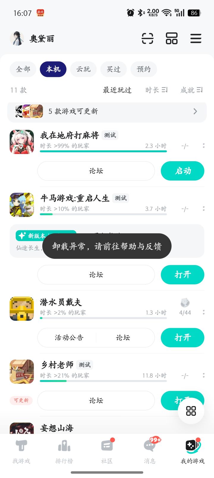 改改bug吧截图
