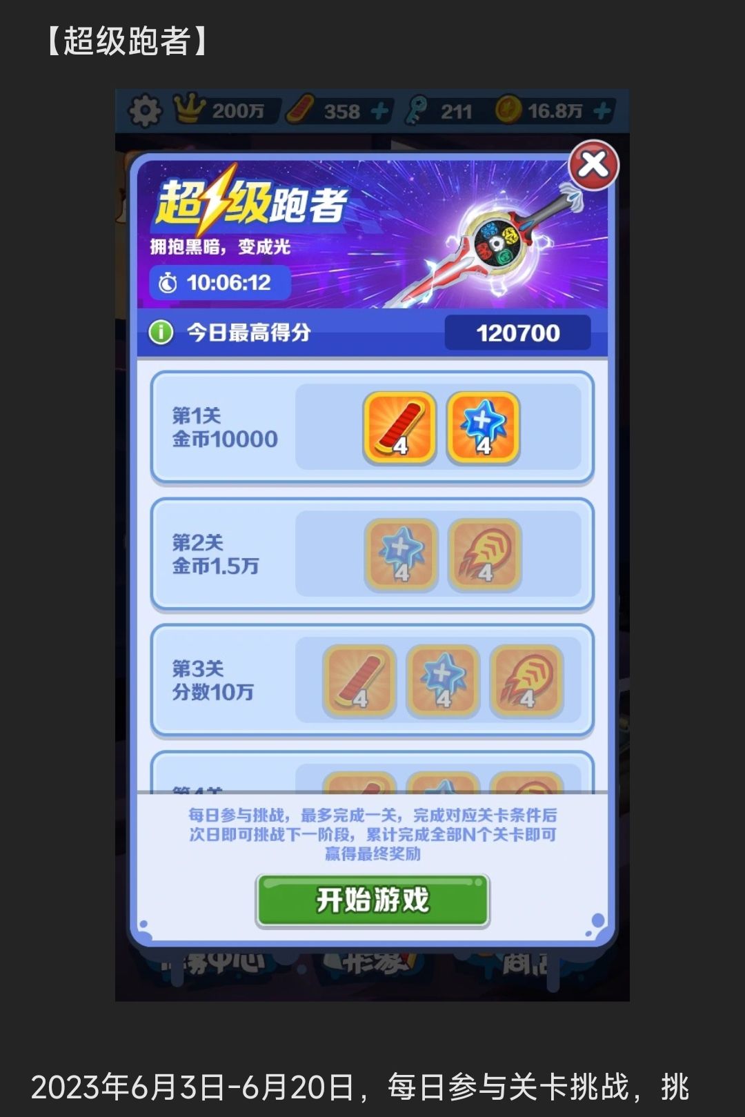 全新活动预告 3