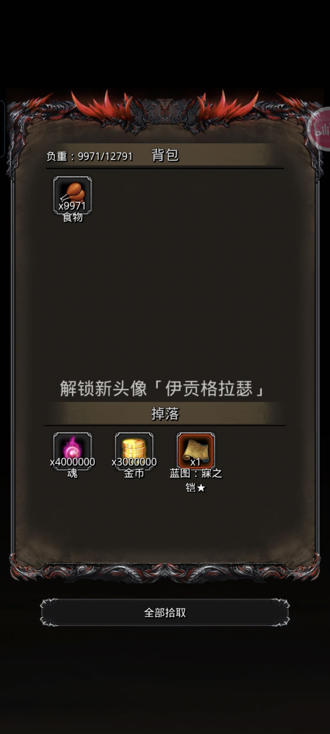 轻松拿下老白龙 3