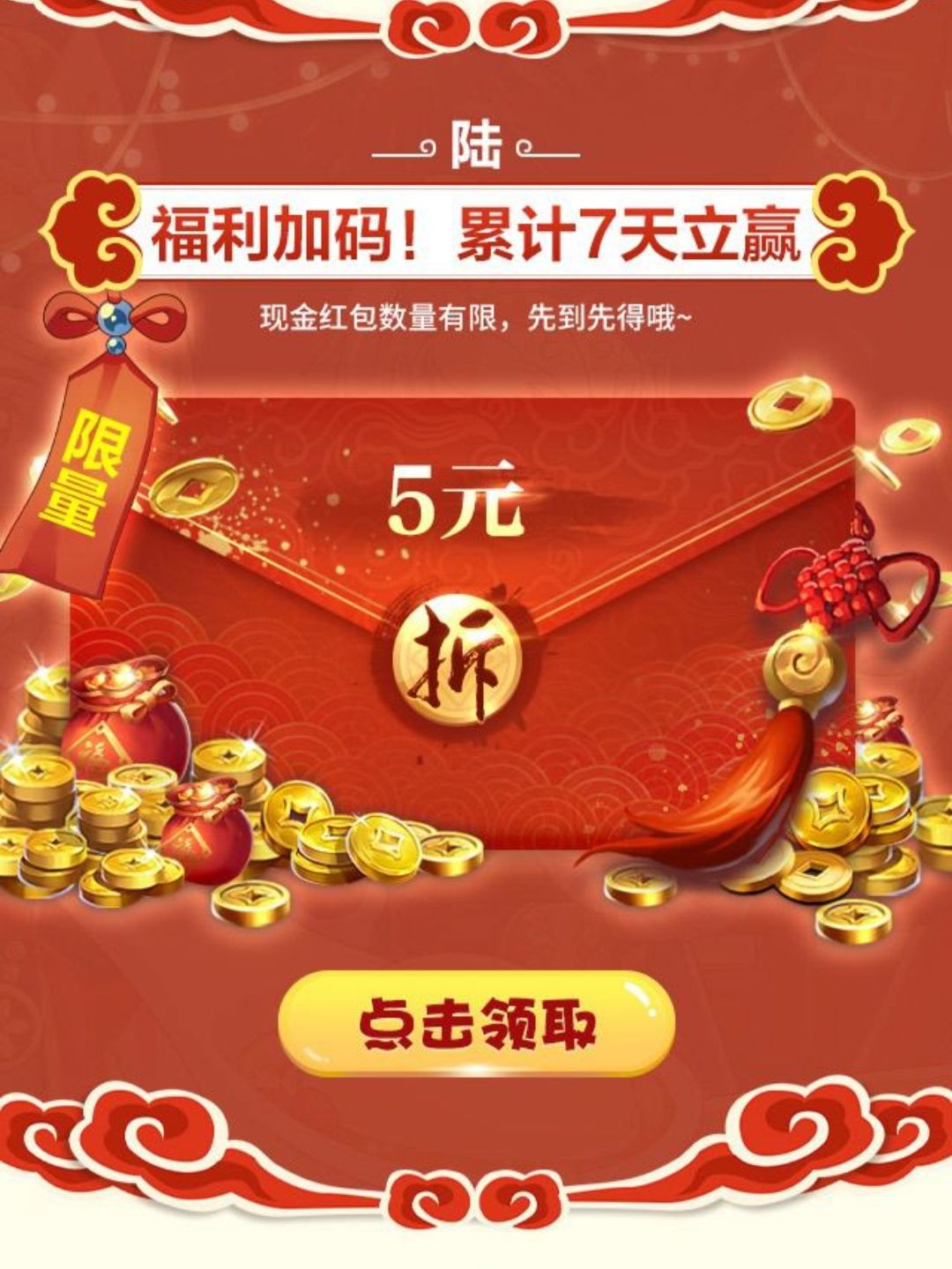 乱世王者（2.24——3.10） 4