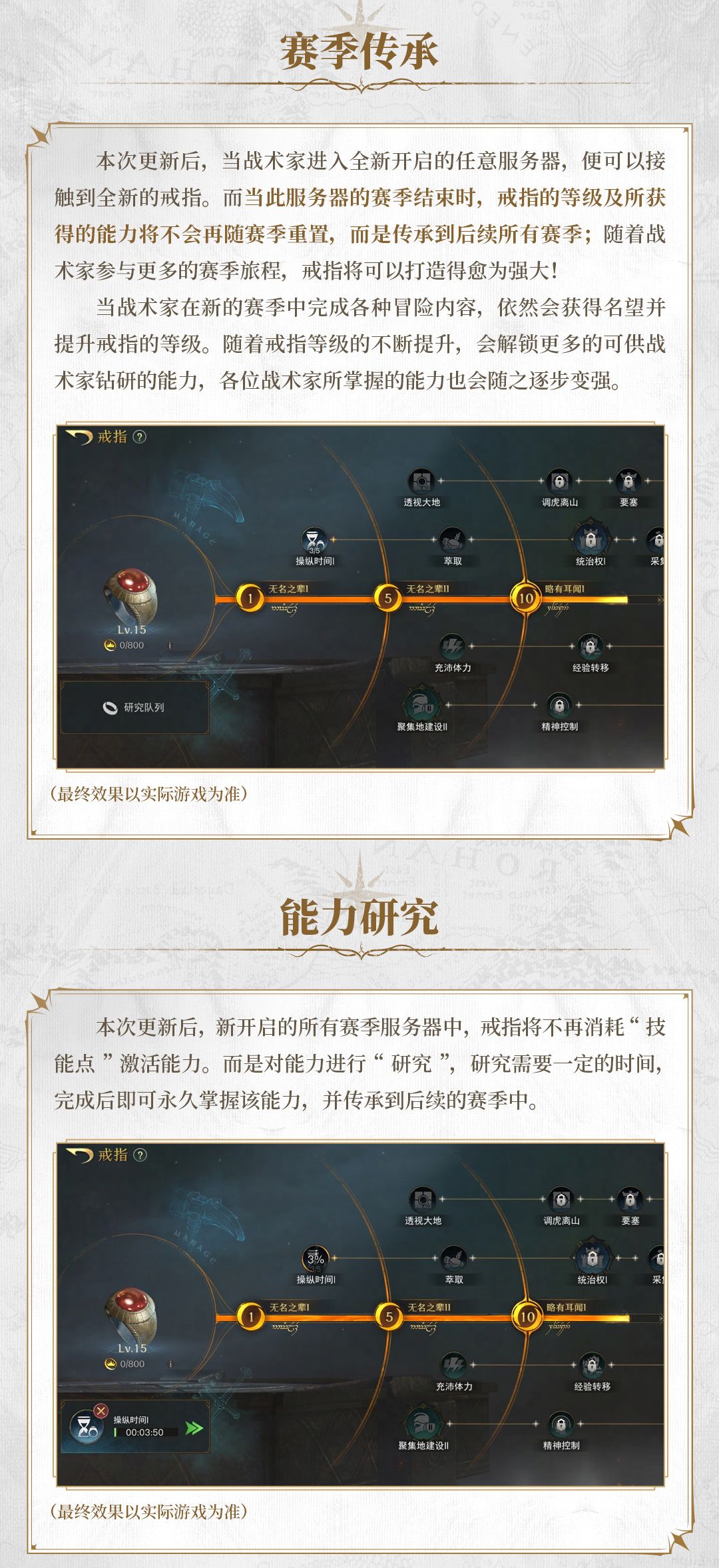 戒指-赛季传承&能力研究更新预告 2